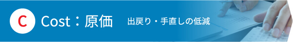 原価バナー