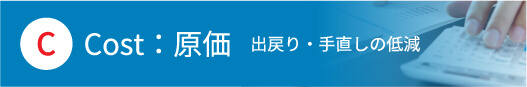 原価バナー